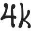 蚂蚁4K